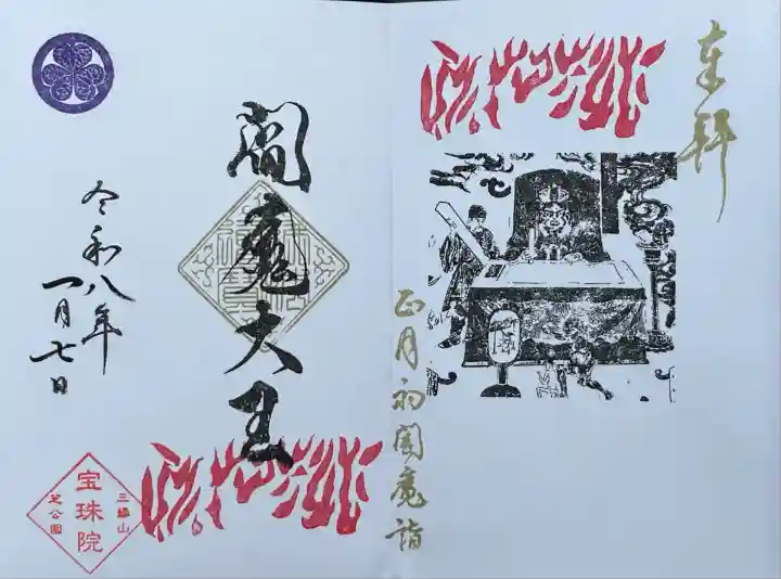 増上寺塔頭 三縁山 宝珠院(東京都)