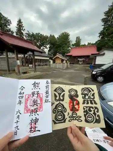 熊野奥照神社の御朱印