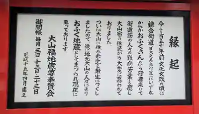 大山福地蔵尊(東京都)