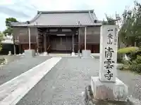 清雲寺(三重県)