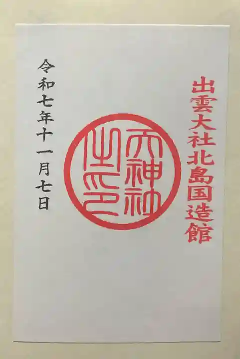 天神社(島根県)