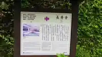 長壽寺(長寿寺)の歴史