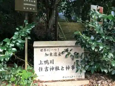 上鴨川住吉神社のその他建物