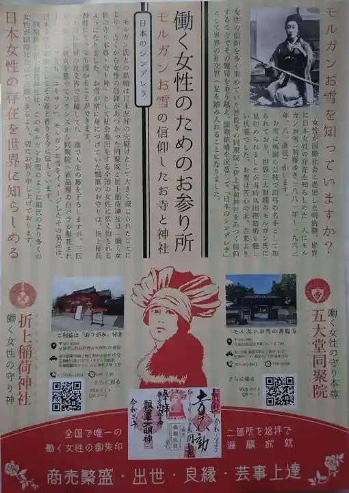 五大堂同聚院(京都府)