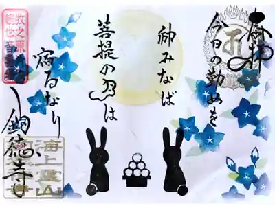 月替わり御朱印【お月見ウサギ】