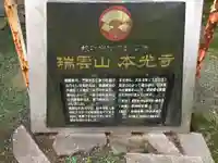 本光寺の歴史