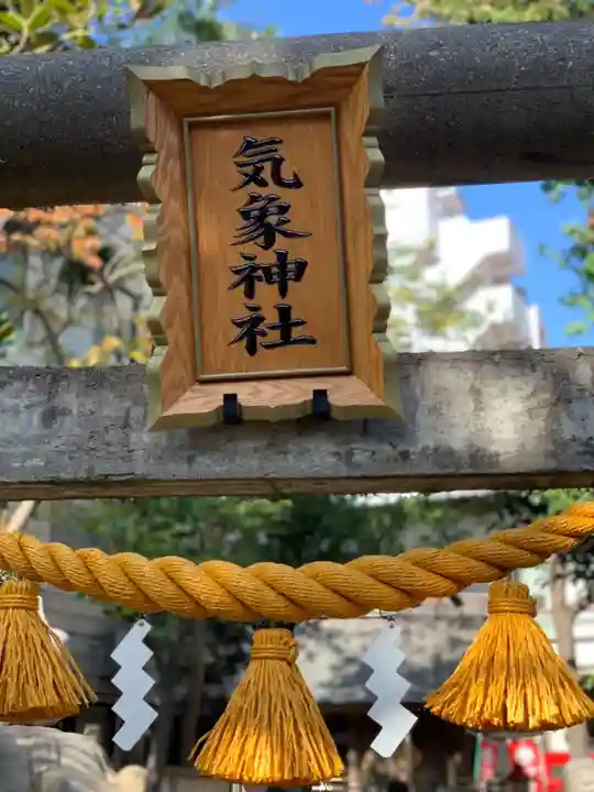 高円寺氷川神社のその他建物