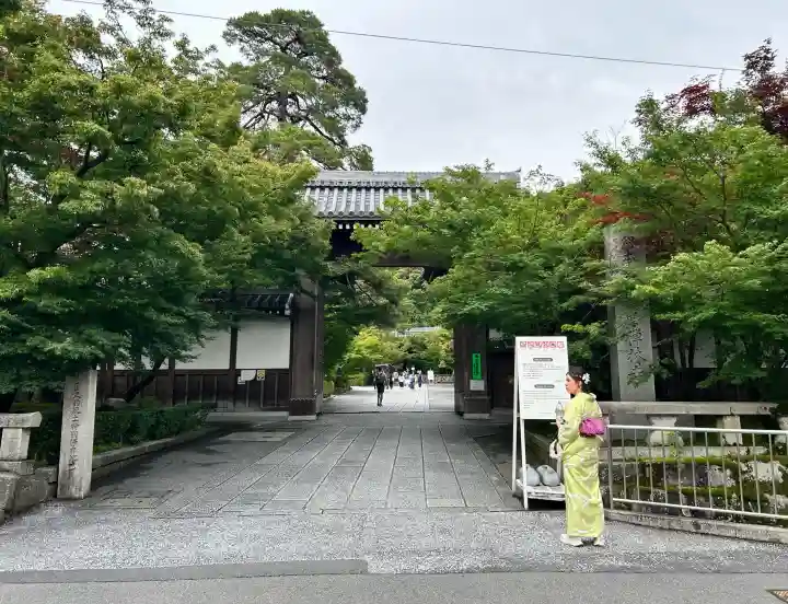 禅林寺(永観堂)(京都府)