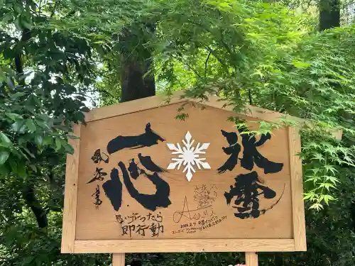 武蔵一宮氷川神社の{uncategorized: "未分類", other: "その他", undefined: "問題あり", building: "その他建物", grave: "お墓", sacred_gate: "鳥居", guardian: "狛犬", statue: "像", buddha: "仏像", history: "歴史", nature: "自然", garden: "庭園", animal: "動物", pagoda: "塔", temizu: "手水舎", mountain_gate: "山門・神門", sanctuary: "本殿・本堂", subordinate: "末社・摂社", art: "芸術", scenery: "景色", jizo: "地蔵", ema: "絵馬", goshuin: "御朱印", omikuji: "おみくじ", items: "授与品その他", amulet: "お守り", goshuincho: "御朱印帳", eats: "食事", festival: "お祭り", votive_dance: "神楽", shichigosan: "七五三参", wedding: "結婚式", experience: "体験その他", initially: "初詣", around: "周辺", anti_infection: "感染症対策"}