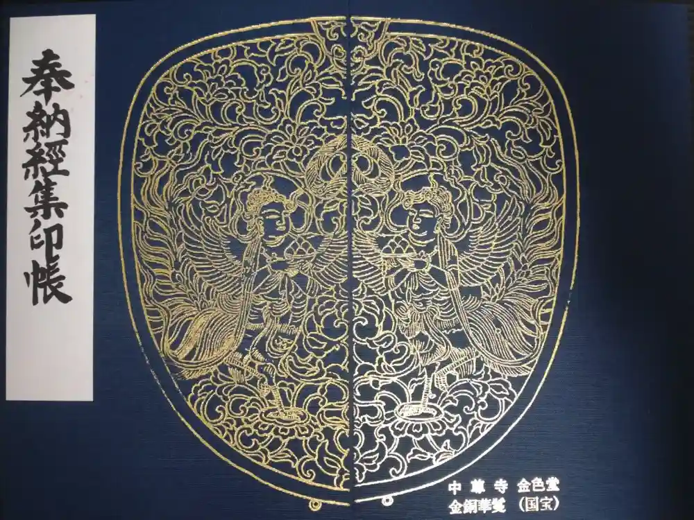 中尊寺金色堂の御朱印帳