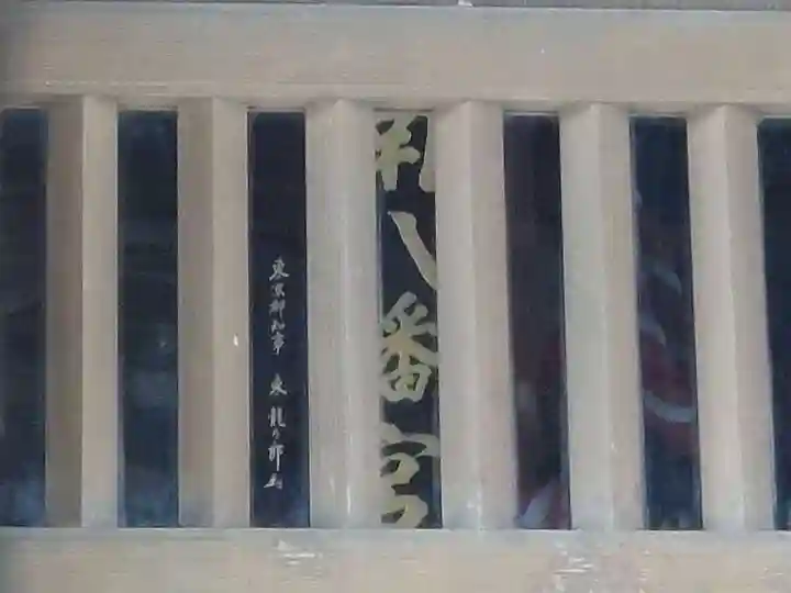 南八幡宮の本殿・本堂