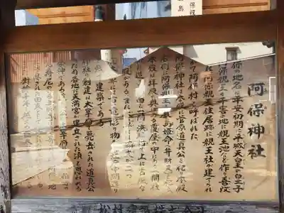 阿保神社(大阪府)