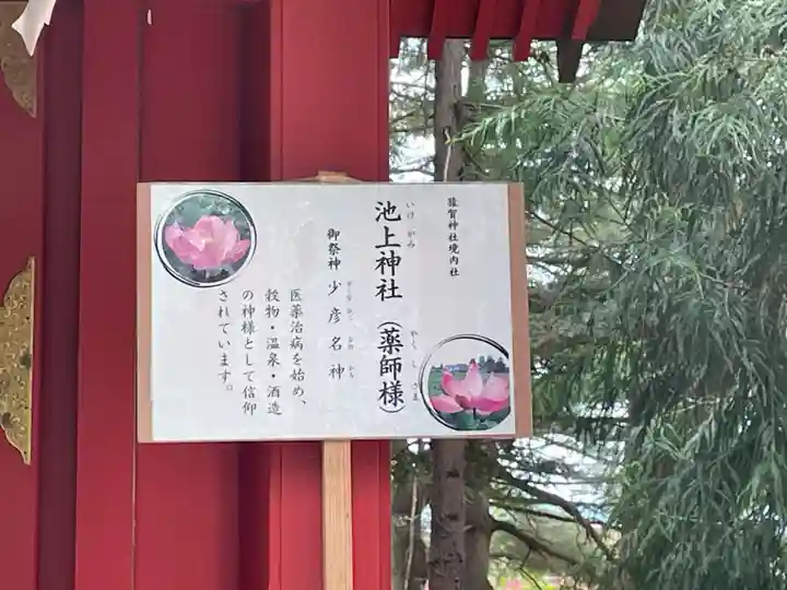 猿賀神社(青森県)