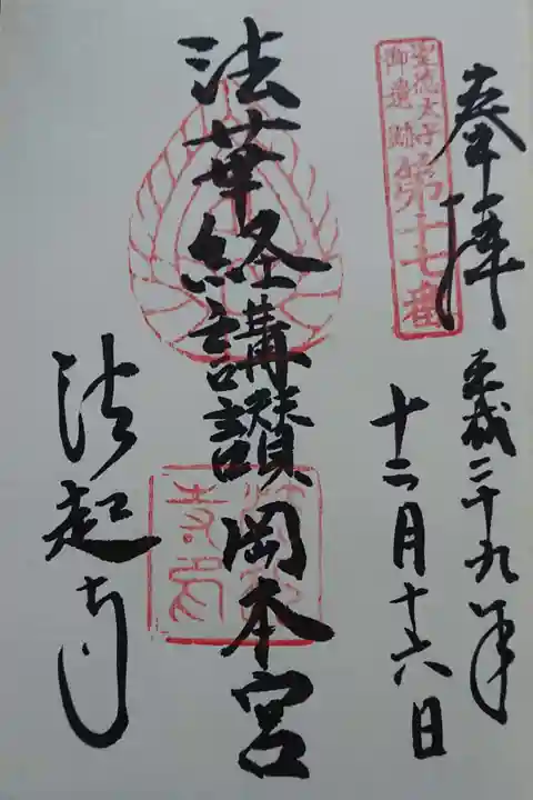 法起寺の御朱印