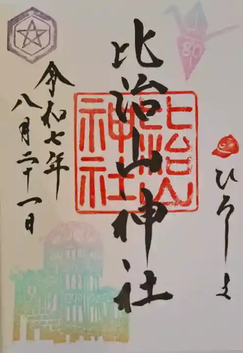 比治山神社の{uncategorized: "未分類", other: "その他", undefined: "問題あり", building: "その他建物", grave: "お墓", sacred_gate: "鳥居", guardian: "狛犬", statue: "像", buddha: "仏像", history: "歴史", nature: "自然", garden: "庭園", animal: "動物", pagoda: "塔", temizu: "手水舎", mountain_gate: "山門・神門", sanctuary: "本殿・本堂", subordinate: "末社・摂社", art: "芸術", scenery: "景色", jizo: "地蔵", ema: "絵馬", goshuin: "御朱印", omikuji: "おみくじ", items: "授与品その他", amulet: "お守り", goshuincho: "御朱印帳", eats: "食事", festival: "お祭り", votive_dance: "神楽", shichigosan: "七五三参", wedding: "結婚式", experience: "体験その他", initially: "初詣", around: "周辺", anti_infection: "感染症対策"}