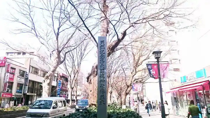 大國魂神社のその他建物