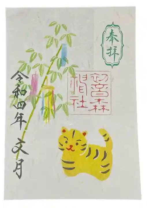 初音森神社(東京都)