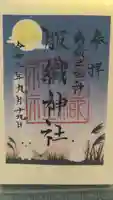 服織神社(真清田神社境内社)の御朱印