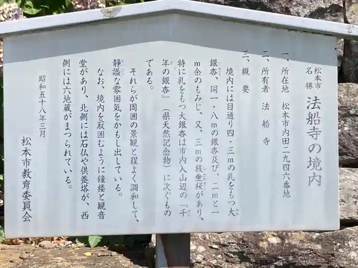 法船寺(長野県)