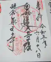 薬王寺の御朱印