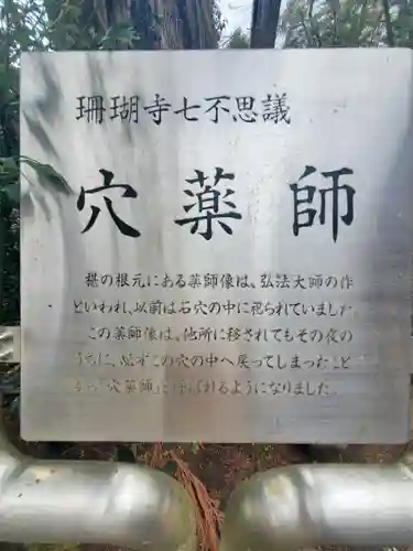 珊瑚寺(群馬県)