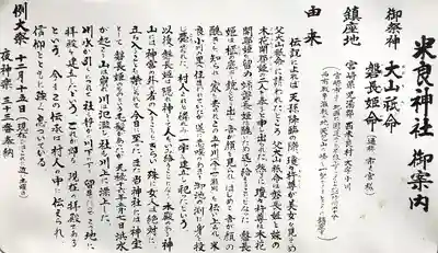 米良神社の歴史