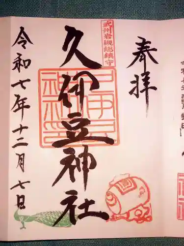 岩槻久伊豆神社(埼玉県)