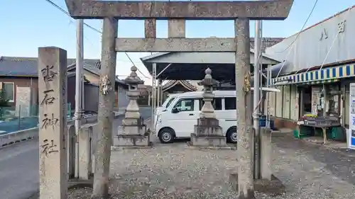 沓石神社(愛知県)