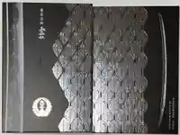 桑名宗社(春日神社)の御朱印帳