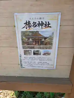 榛名神社(東京都)