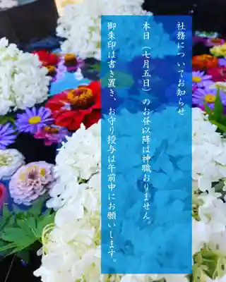 大鏑神社(福島県)