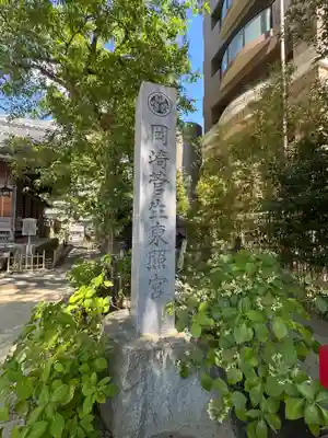 菅生神社(愛知県)