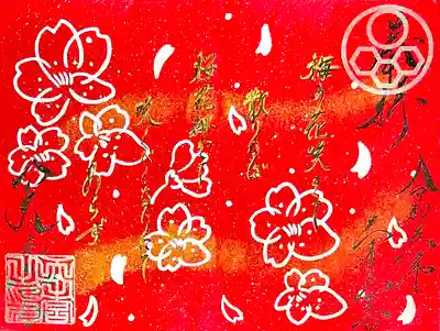 4月絵入り御朱印 花ふぶき