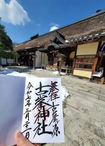 古峯神社(栃木県)