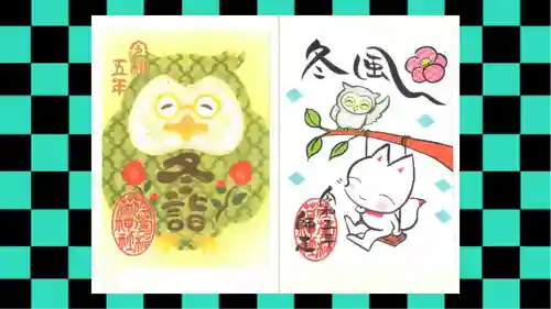 於菊稲荷神社の御朱印