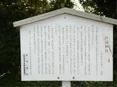 月読神社(京都府)