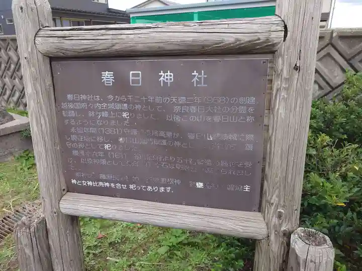 春日神社(新潟県)