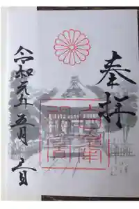 白峯神宮の御朱印