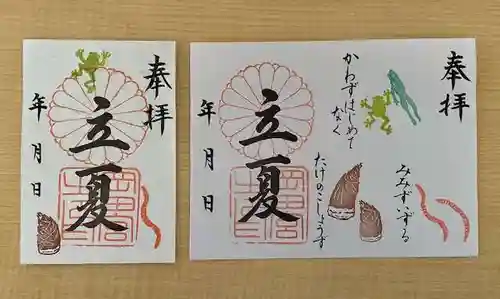 岡田神社の御朱印