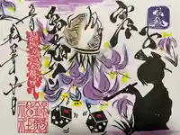 錦鯱神社の御朱印