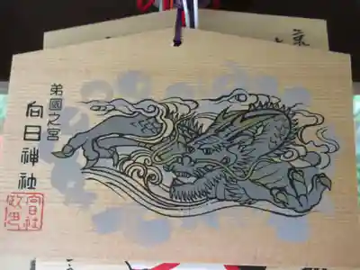 向日神社の絵馬