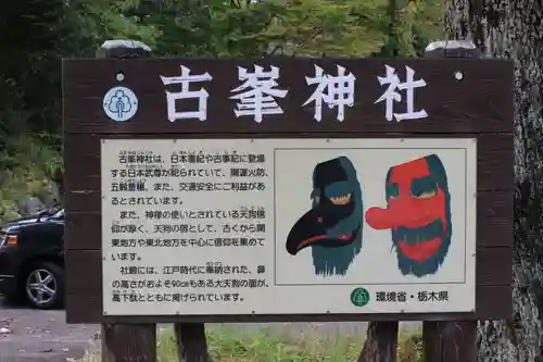 古峯神社の歴史