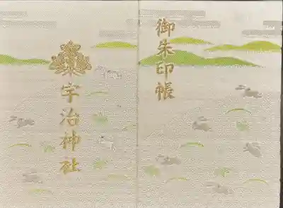 宇治神社の御朱印帳