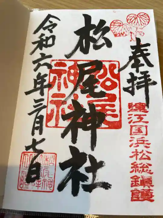 縣居神社(静岡県)