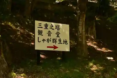 高蔵寺(福島県)