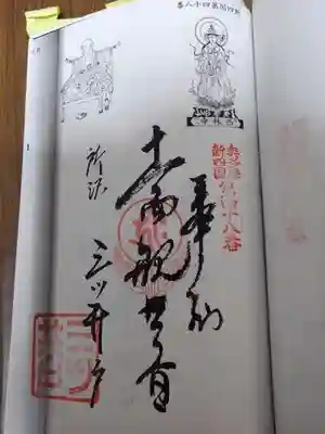 西所沢駅前の西友脇の大師堂（300円）もこちらで受けます。