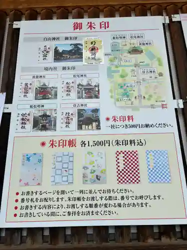 白山神社(新潟県)