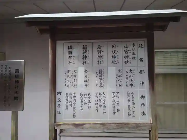 豊積神社のその他建物