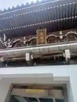 誓願寺(愛知県)
