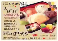 札幌諏訪神社の食事